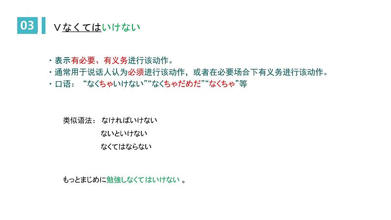 第2課 部活の選択 语法课件-高中日语人教版第一册05