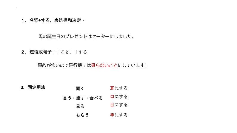 第3課 自分にできるボランティア活動 语法课件-高中日语人教版第一册05