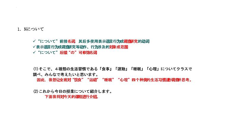 第4課 健康的な生活習慣 语法课件-高中日语人教版第一册02