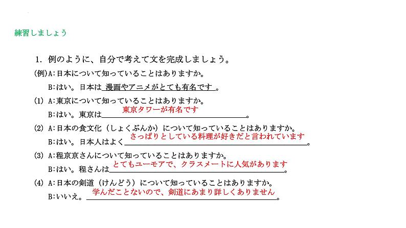 第4課 健康的な生活習慣 语法课件-高中日语人教版第一册04