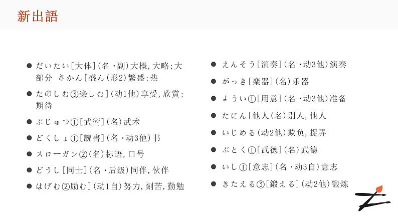 第二课 部活の選択 单元章节知识点总结 课件 人教高中日语必修第一册04