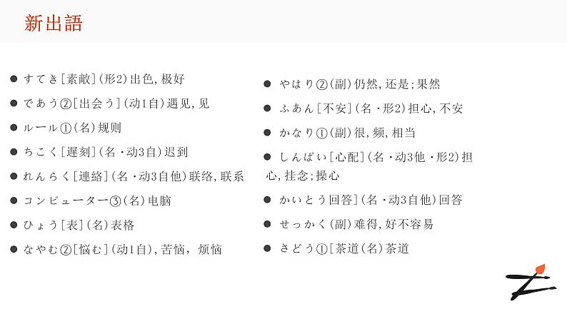 第二课 部活の選択 单元章节知识点总结 课件 人教高中日语必修第一册05