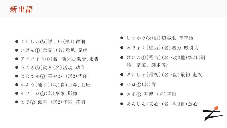 第二课 部活の選択 单元章节知识点总结 课件 人教高中日语必修第一册06