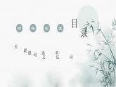 第四课 健康的な生活習慣 单元章节知识点总结 课件 人教高中日语必修第一册