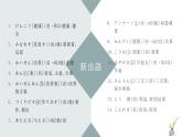 第四课 健康的な生活習慣 单元章节知识点总结 课件 人教高中日语必修第一册