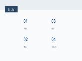 第一课-おじぎ 单元知识点总结 课件 人教高中日语必修第一册