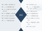 第一课-おじぎ 单元知识点总结 课件 人教高中日语必修第一册