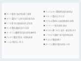 第一课-おじぎ 单元知识点总结 课件 人教高中日语必修第一册