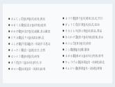 第一课-おじぎ 单元知识点总结 课件 人教高中日语必修第一册