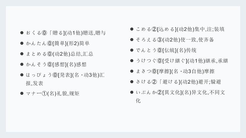 第一课-おじぎ 单元知识点总结 课件 人教高中日语必修第一册07