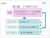第13課  十年後の自分 课件-高中日语人教版选择性必修第二册