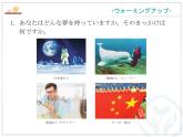第13課  十年後の自分 课件-高中日语人教版选择性必修第二册