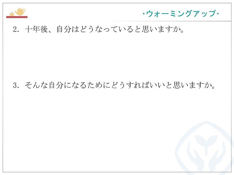 第13課  十年後の自分 课件-高中日语人教版选择性必修第二册05