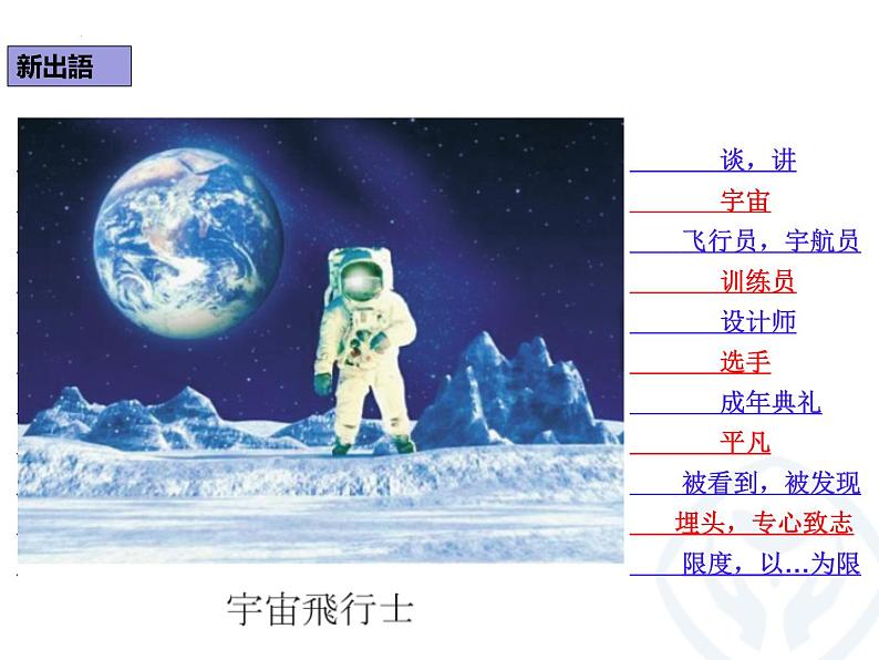 第13課  十年後の自分 课件-高中日语人教版选择性必修第二册06