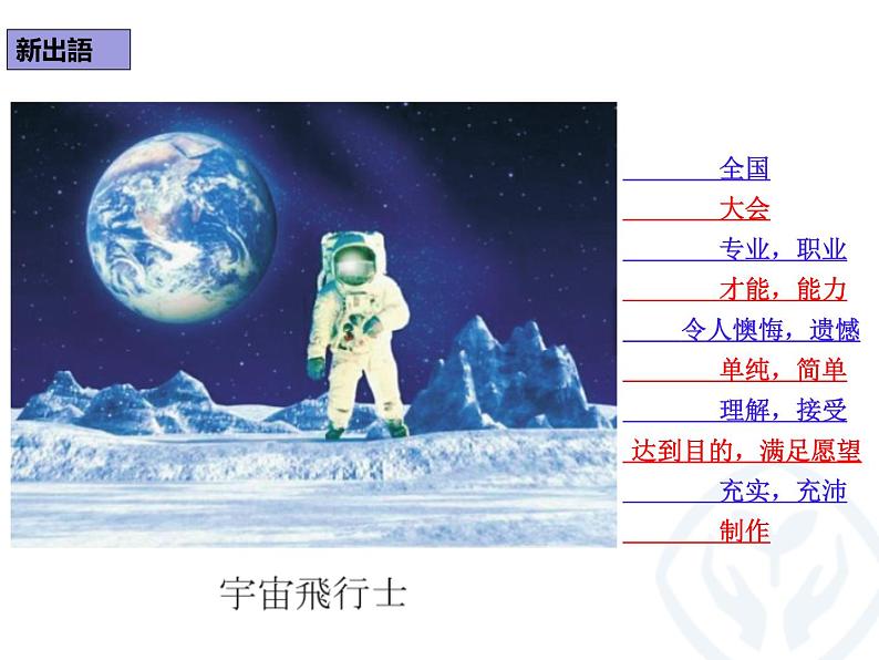 第13課  十年後の自分 课件-高中日语人教版选择性必修第二册07