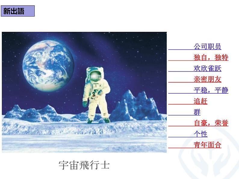 第13課  十年後の自分 课件-高中日语人教版选择性必修第二册08