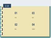 第一课-おじぎ 单元知识点总结 课件 人教高中日语必修第一册