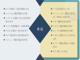 第一课-おじぎ 单元知识点总结 课件 人教高中日语必修第一册