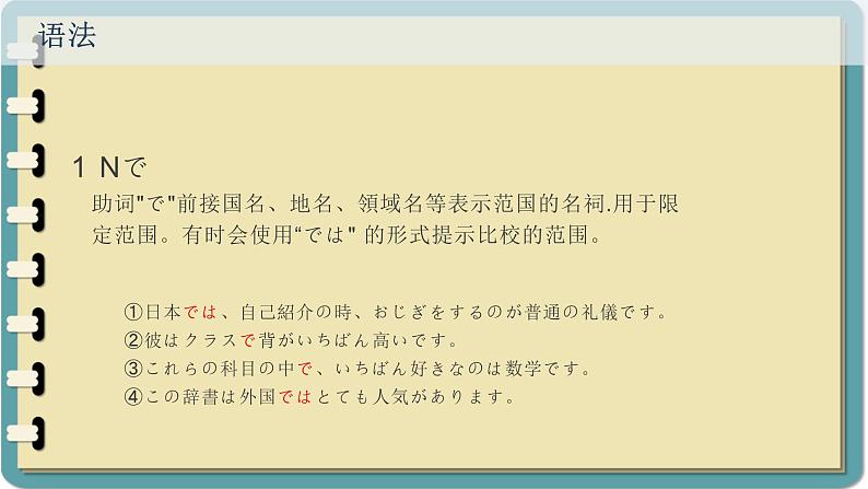 第一课-おじぎ 单元知识点总结 课件 人教高中日语必修第一册08