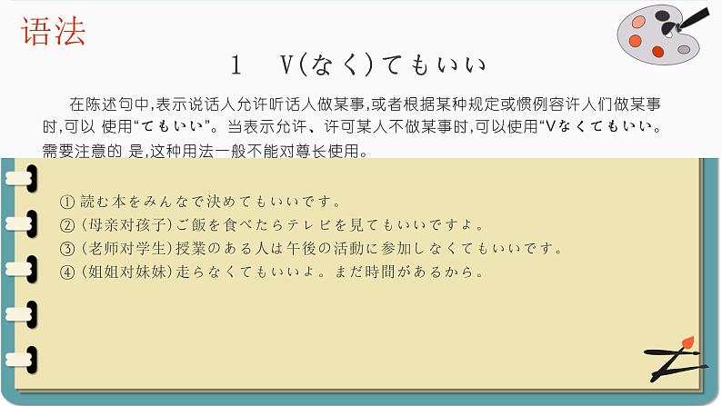 第二课 部活の選択 单元章节知识点总结 课件 人教高中日语必修第一册08