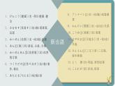 第四课 健康的な生活習慣 单元章节知识点总结 课件 人教高中日语必修第一册