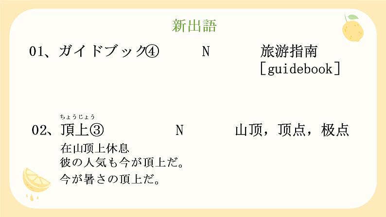 第5課町案内课件-高中日语人教版第二册02