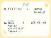 第5課町案内课件-高中日语人教版第二册