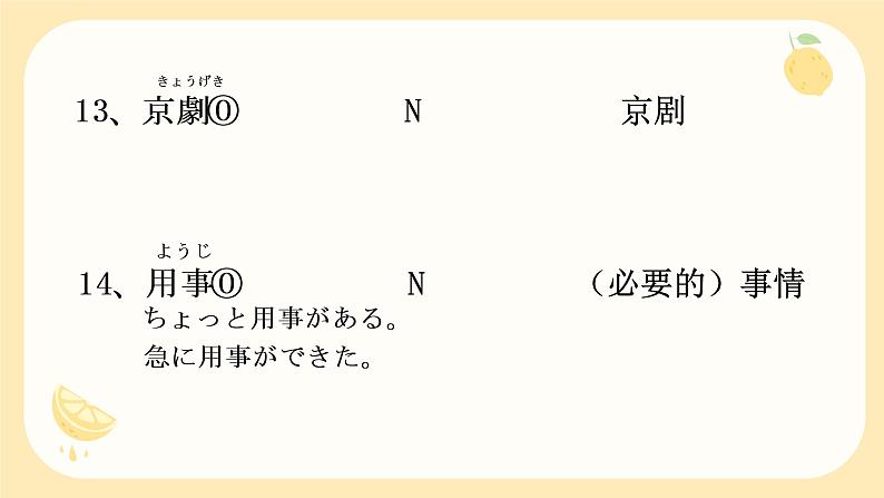 第5課町案内课件-高中日语人教版第二册08