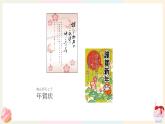 第6課年越し课件-高中日语人教版第二册