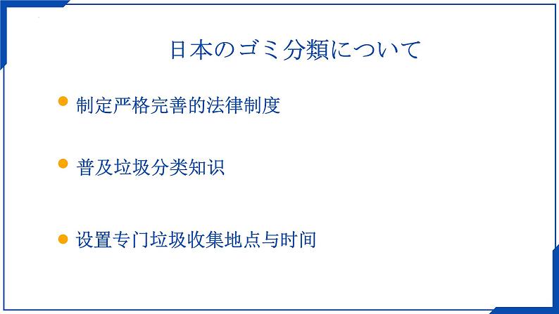 第8課 ゴミ問題 课件-高中日语人教版第二册02