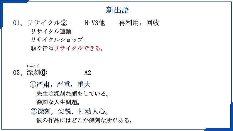 第8課 ゴミ問題 课件-高中日语人教版第二册05