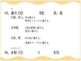 第9課餃子课件-高中日语人教版第三册