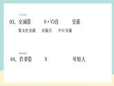 第10課鑑真精神の継承课件-高中日语人教版第三册