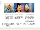 第11課 中国のアニメ 课件-高中日语人教版第三册
