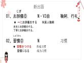 第1課 お辞儀 课件-高中日语人教版第一册