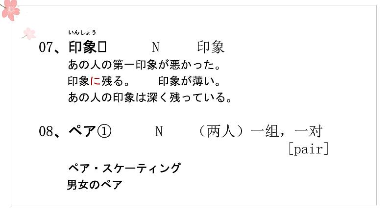 第1課 お辞儀 课件-高中日语人教版第一册第6页