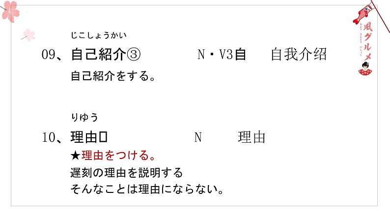 第1課 お辞儀 课件-高中日语人教版第一册第7页