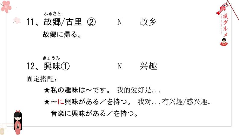 第1課 お辞儀 课件-高中日语人教版第一册第8页