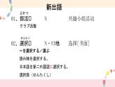 第2課 部活の選択 课件-高中日语人教版第一册