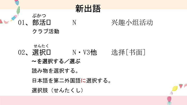 第2課 部活の選択 课件-高中日语人教版第一册02