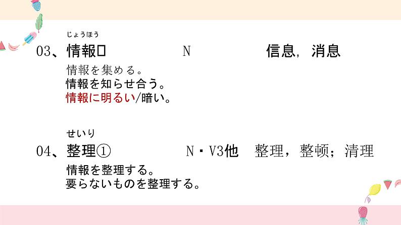 第2課 部活の選択 课件-高中日语人教版第一册03