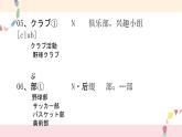第2課 部活の選択 课件-高中日语人教版第一册
