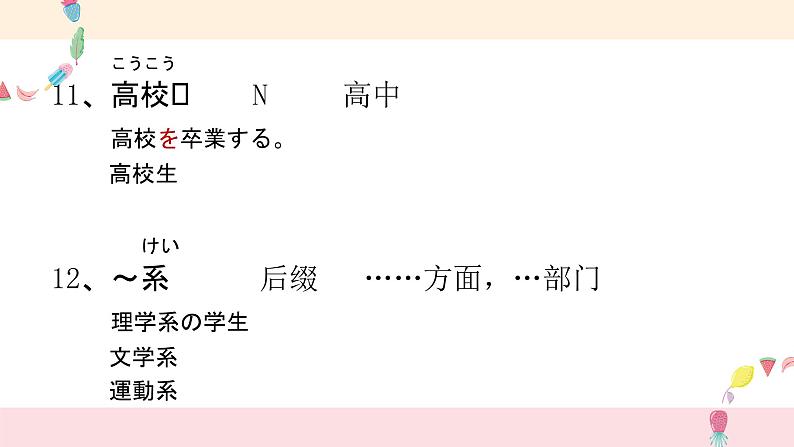 第2課 部活の選択 课件-高中日语人教版第一册07