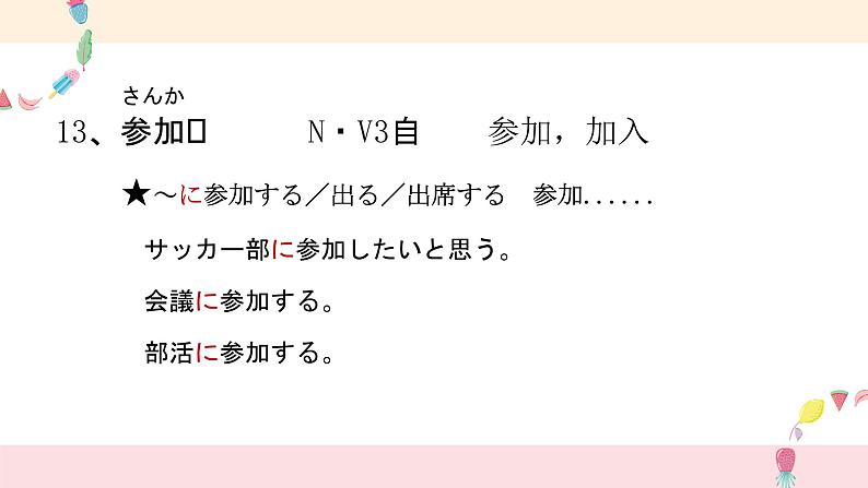 第2課 部活の選択 课件-高中日语人教版第一册08