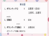 第3课 自分にできるボランティア活動 课件-高中日语人教版第一册