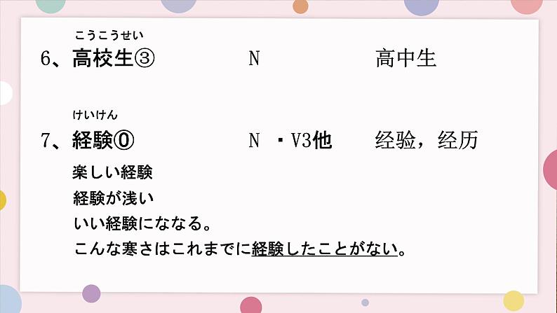 第3课 自分にできるボランティア活動 课件-高中日语人教版第一册05