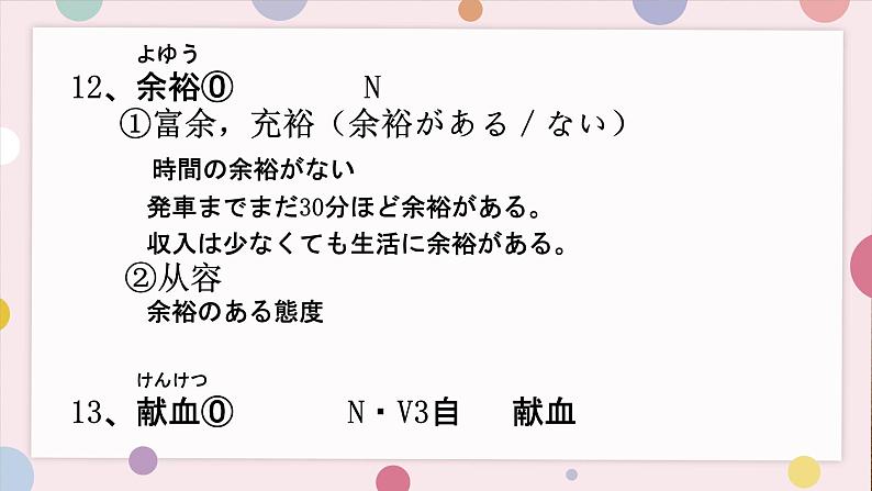 第3课 自分にできるボランティア活動 课件-高中日语人教版第一册08