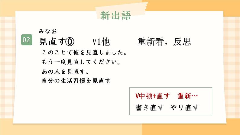 第4課 健康的な生活 课件-高中日语人教版第一册03