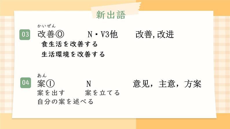 第4課 健康的な生活 课件-高中日语人教版第一册04