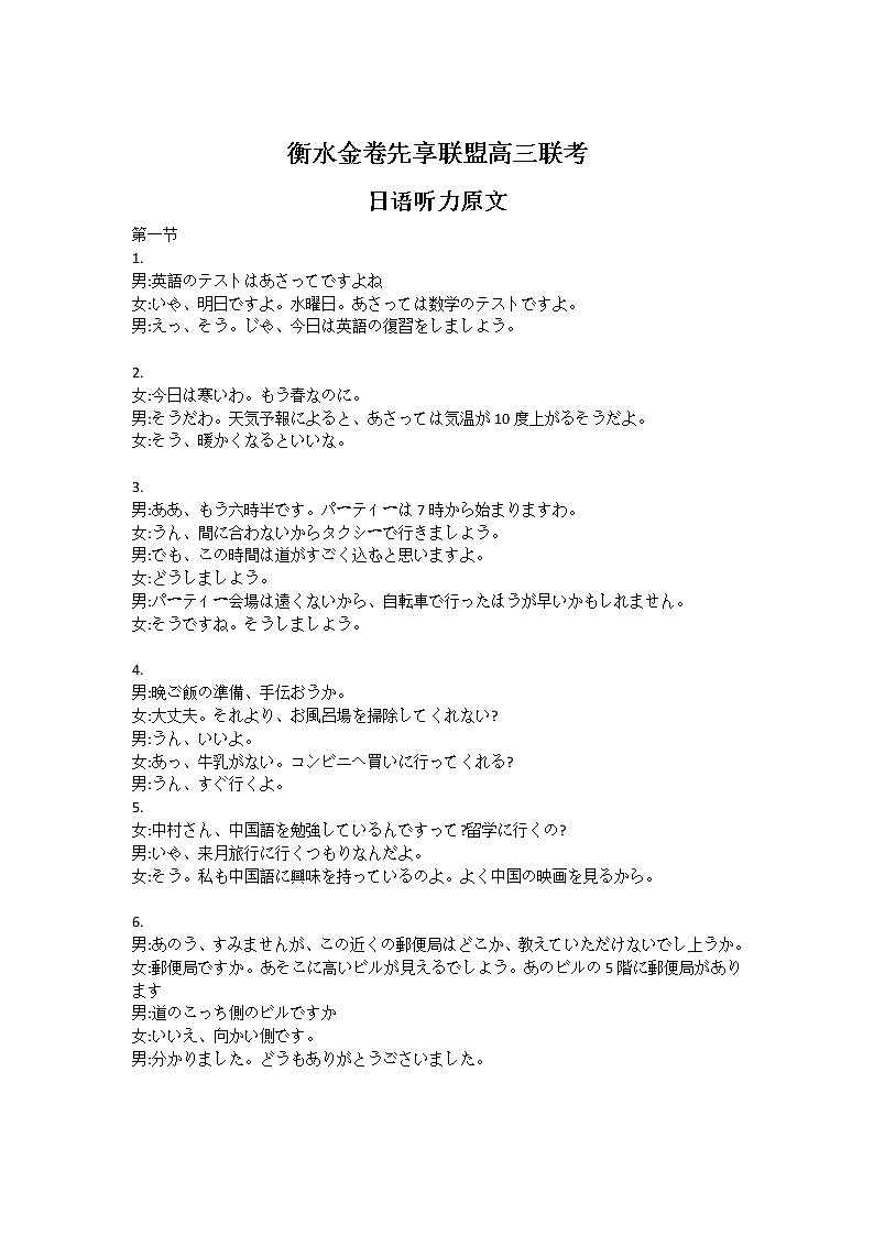 衡水金卷先享联盟高三联考【湖南片区】（正文、答案、网评、听力、听力原文、PPT）日语01